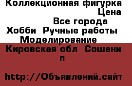  Коллекционная фигурка “Iron Man 2“ War Machine › Цена ­ 3 500 - Все города Хобби. Ручные работы » Моделирование   . Кировская обл.,Сошени п.